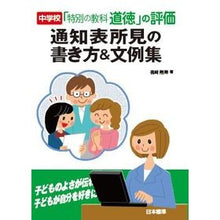 画像をギャラリービューアに読み込む, 中学校「特別の教科道徳」の評価通知表所見
