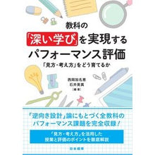 画像をギャラリービューアに読み込む, 教科の「深い学び」を実現するパフォーマン Nishiokakanae Performance that realizes “deep learning” in subjects
