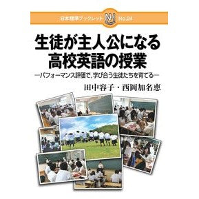 生徒が主人公になる高校英語の授業 High school English class where students are the main characters