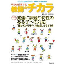 画像をギャラリービューアに読み込む, 子どもを「育てる」教師のチカラ　　４７
