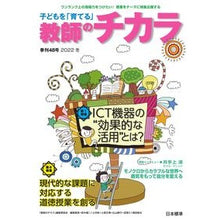 画像をギャラリービューアに読み込む, 子どもを「育てる」教師のチカラ　　４８

