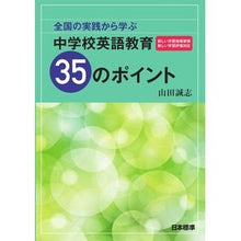 画像をギャラリービューアに読み込む, 中学校英語教育３５のポイント
