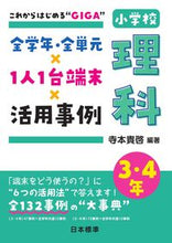 画像をギャラリービューアに読み込む, #寺本貴啓 #全学年・全単元×１人小学校理科３・４年
