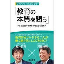 画像をギャラリービューアに読み込む, ＧＩＧＡスクールのなかで教育の本質を問う
