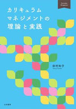 画像をギャラリービューアに読み込む, #田村知子 #カリキュラムマネジメントの理論と実践

