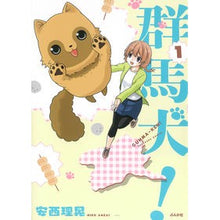 画像をギャラリービューアに読み込む, 群馬犬！　　　１

