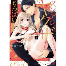 画像をギャラリービューアに読み込む, ツンデレヤクザとちっぱいちゃん　　１
