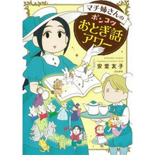 画像をギャラリービューアに読み込む, マチ姉さんのポンコツおとぎ話アワー

