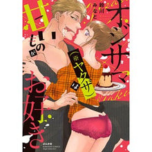 画像をギャラリービューアに読み込む, オジサマ（※ヤクザ）は甘いものがお好き
