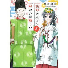 画像をギャラリービューアに読み込む, 花野さんとの縁結びは難しい　　　２
