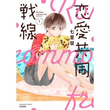 画像をギャラリービューアに読み込む, 恋愛共同戦線　　　１
