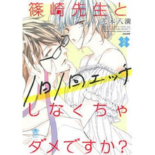 Load image into Gallery viewer, 篠崎先生と１日１回エッチしなくちゃダ　２
