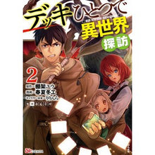 画像をギャラリービューアに読み込む, デッキひとつで異世界探訪　　　２
