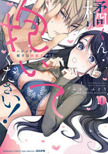 画像をギャラリービューアに読み込む, #ふどのふどう #橘くん抱いてください！ハジメテの相手１ :9784821128303
