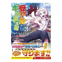 画像をギャラリービューアに読み込む, 転生した受付嬢のギルド日誌　　　３
