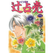 画像をギャラリービューアに読み込む, 辻占売　　１９
