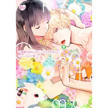 画像をギャラリービューアに読み込む, 小悪魔な幼なじみに、いただかれました　２
