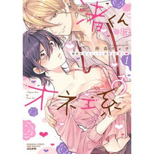 画像をギャラリービューアに読み込む, 渚くんはオネエ系♂秘密の恋人レッスン　１

