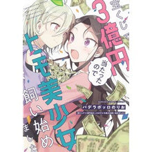 画像をギャラリービューアに読み込む, 宝くじで３億円当たったのでヒモ美少女飼い
