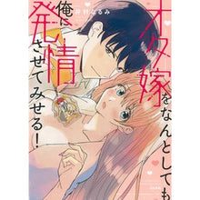 画像をギャラリービューアに読み込む, オタ嫁をなんとしても俺に発情させてみせる
