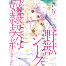 画像をギャラリービューアに読み込む, 野獣シークと奴隷契約しました。　　　９
