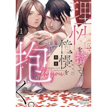 Load image into Gallery viewer, 理性を捨てて、憧憬を抱く。　　　１
