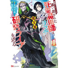 画像をギャラリービューアに読み込む, 勇者パーティーを追い出された死霊魔術　１
