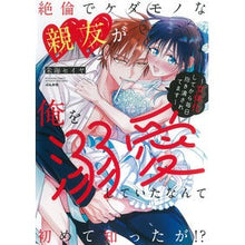 画像をギャラリービューアに読み込む, 絶倫でケダモノな親友が俺を溺愛していたな
