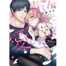 画像をギャラリービューアに読み込む, 青くんはもっともっと愛したい～執着彼氏の
