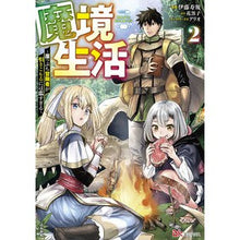 画像をギャラリービューアに読み込む, 魔境生活～崖っぷち冒険者が引きこもる　２
