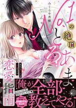 画像をギャラリービューアに読み込む, #みくらや杏樹 #Ｎｏ．１の絶頂とろあま恋愛指南１
