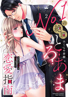 #みくらや杏樹 #Ｎｏ．１の絶頂とろあま恋愛指南２