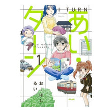 画像をギャラリービューアに読み込む, あい・ターン　　　１
