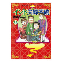 画像をギャラリービューアに読み込む, インド夫婦茶碗　　２４
