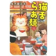 猫舌らあ麺 Cat tongue ramen