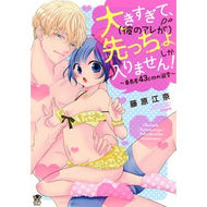 大きすぎて、（彼のアレが）先っちょしか入 Fujiwaraena It's so big that only the tip (of his penis) goes in.