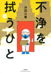 #Okita×Kawa #TheCleaner2