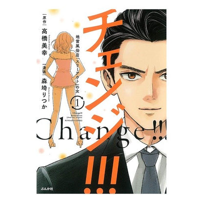 チェンジ！！！地雷風俗店「スリーアウ　１ Morisaki Ritsuka change! ! Landmine sex shop “Three-au 1”