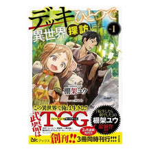 画像をギャラリービューアに読み込む, デッキひとつで異世界探訪　　　１
