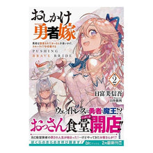 画像をギャラリービューアに読み込む, おしかけ勇者嫁　　　２　勇者は放逐された

