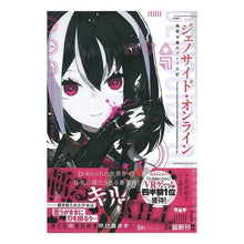 画像をギャラリービューアに読み込む, ジェノサイド・オンライン　極悪令嬢のプレ
