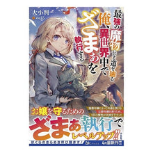 画像をギャラリービューアに読み込む, 最強の魔物になる道を辿る俺、異世界中でざ
