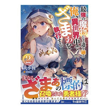 画像をギャラリービューアに読み込む, 最強の魔物になる道を辿る俺、異世界中　２
