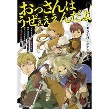 Load image into Gallery viewer, おっさんはうぜぇぇぇんだよ！ってギルドか Ousuke The old man is so disgusting! that a guild?
