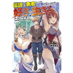 伝説の勇者らしいけど、記憶がないので好き Fujitakatsuyoshi He seems to be a legendary hero, but I don't remember him, so like him.