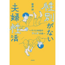 画像をギャラリービューアに読み込む, 性別がない夫婦性活
