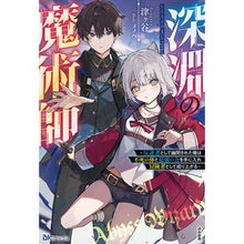画像をギャラリービューアに読み込む, 深淵の魔術師
