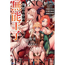 画像をギャラリービューアに読み込む, 無能の中の無能王子　スキル【無能】を授か
