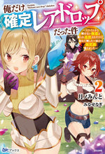 画像をギャラリービューアに読み込む, #月ノみんと #俺だけ《確定レアドロップ》だった件２
