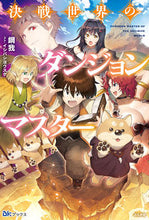 画像をギャラリービューアに読み込む, #鋼我 #決戦世界のダンジョンマスター
